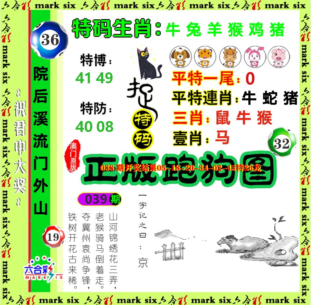 正版跑狗图 第39期