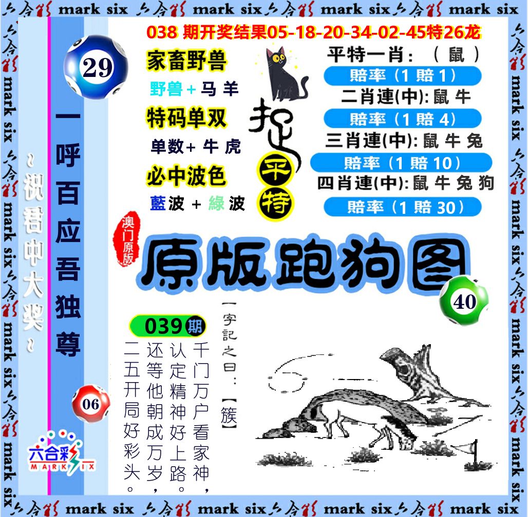 原版跑狗图 第39期