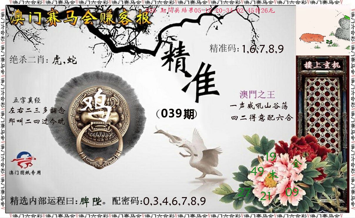 赚客报 第39期