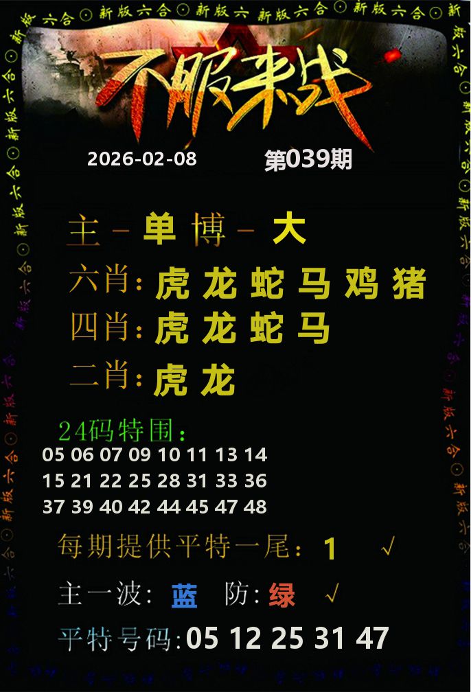 不服来战 第39期