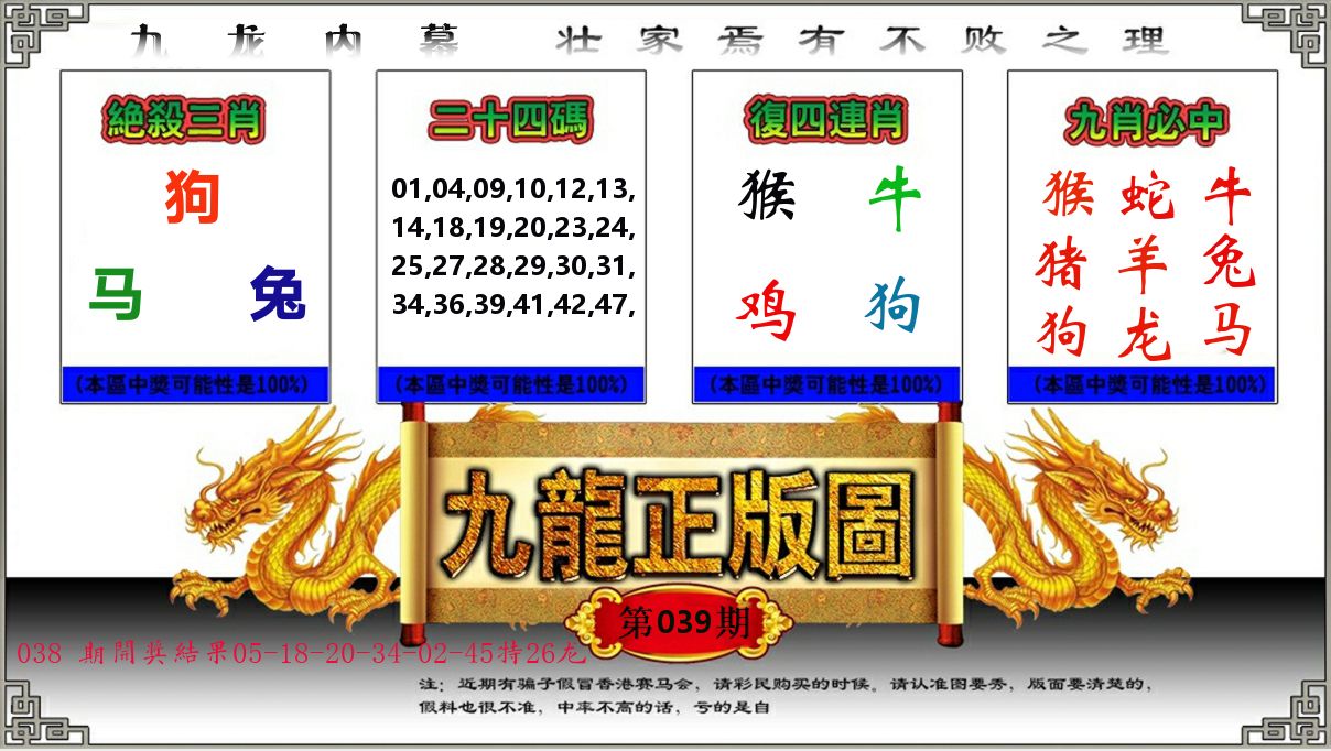 九龙正版图 第39期