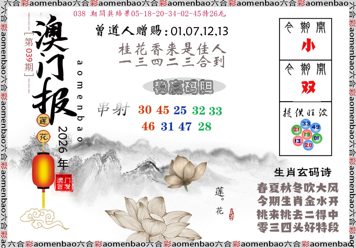 澳门报莲花篇 第39期