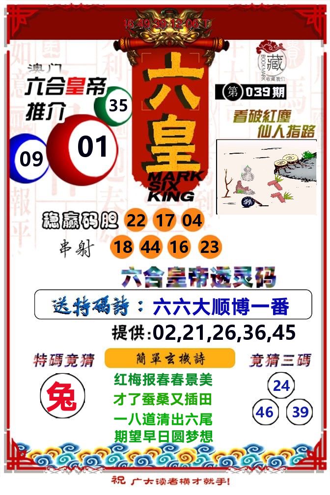 六皇 第39期