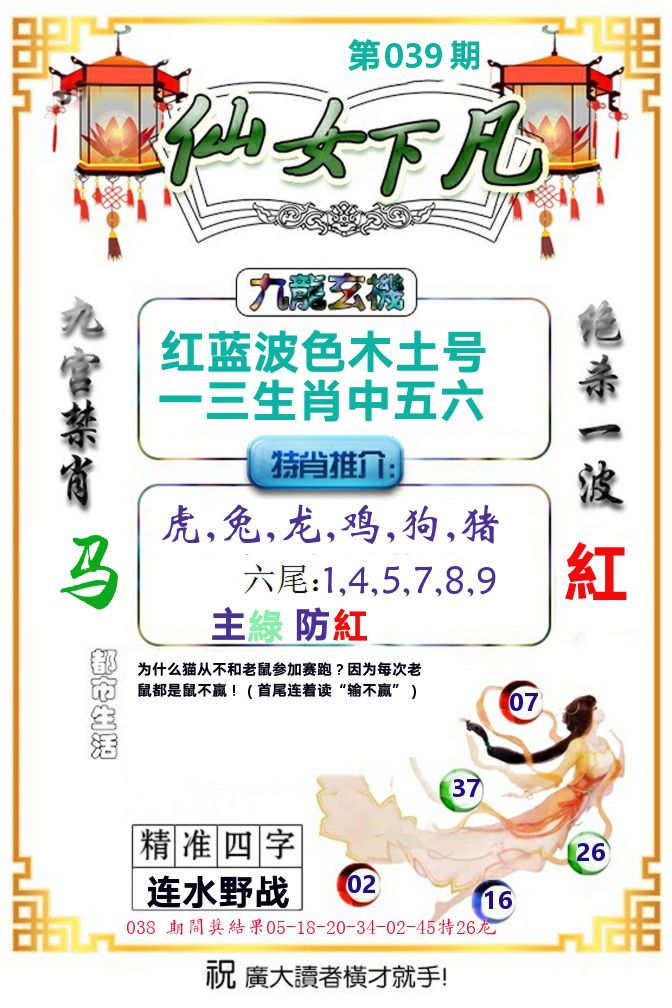 仙女下凡 第39期