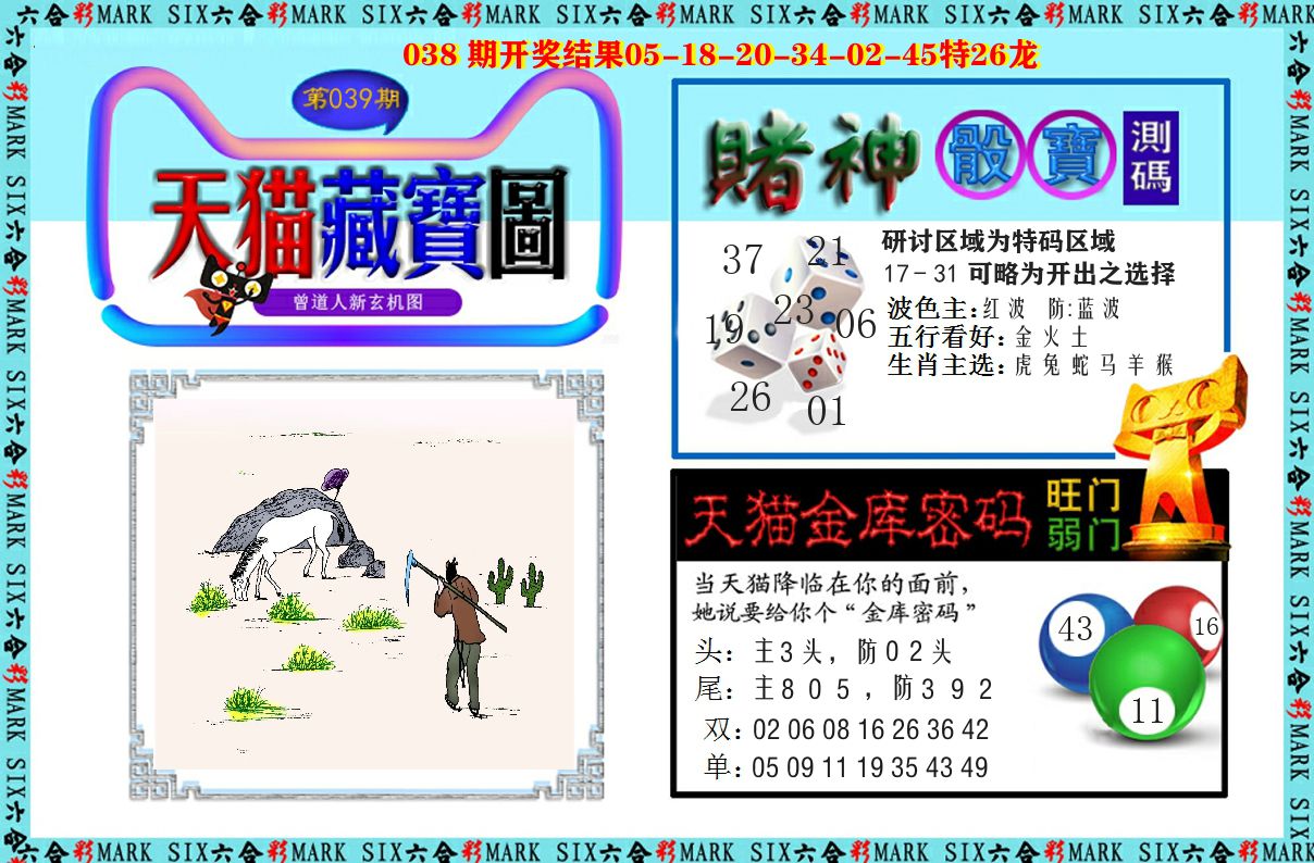 天猫藏宝图 第39期