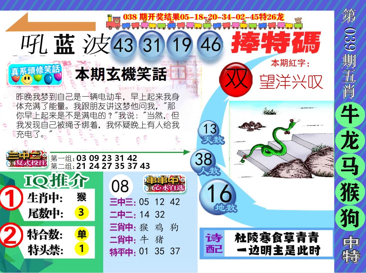 新特报 第39期