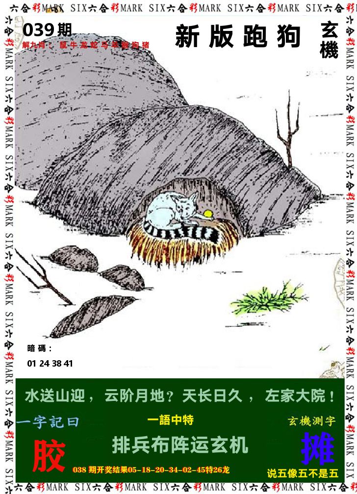 悟入其图 第39期