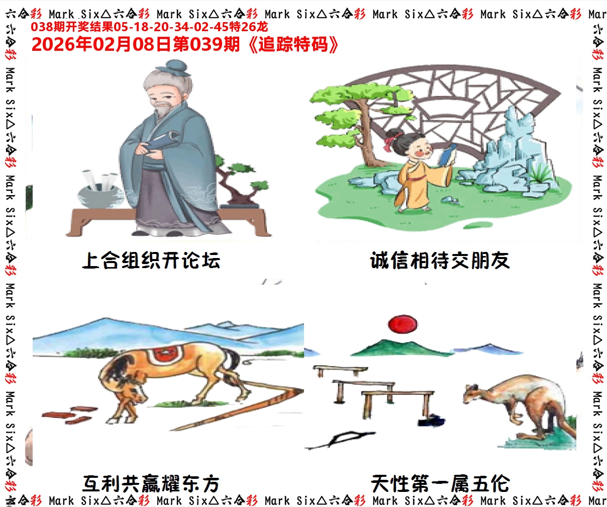 追踪特码 第39期