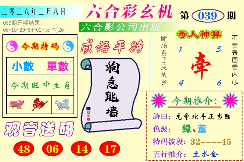 澳门六合玄机 第39期