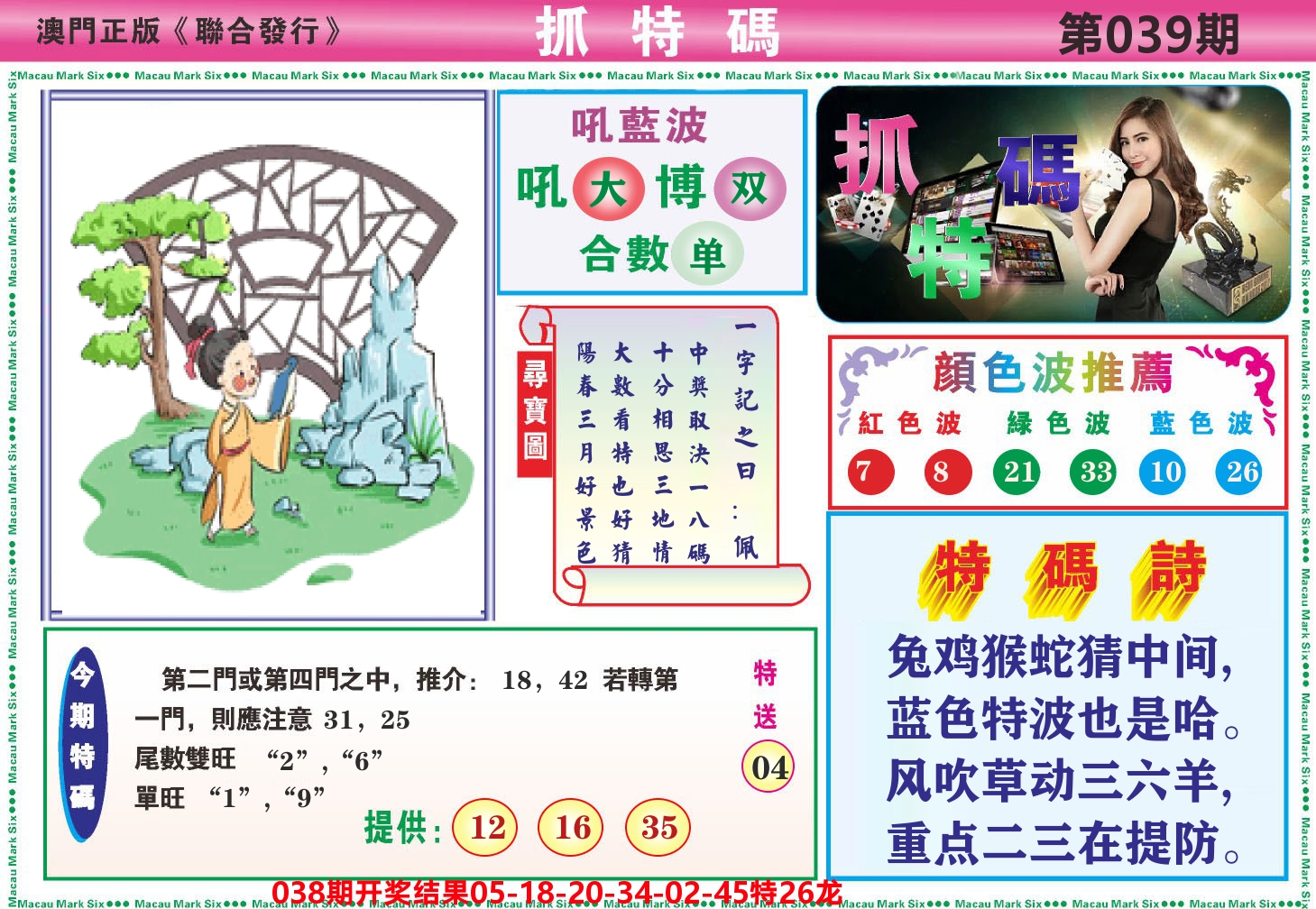 澳门抓特码A 第39期