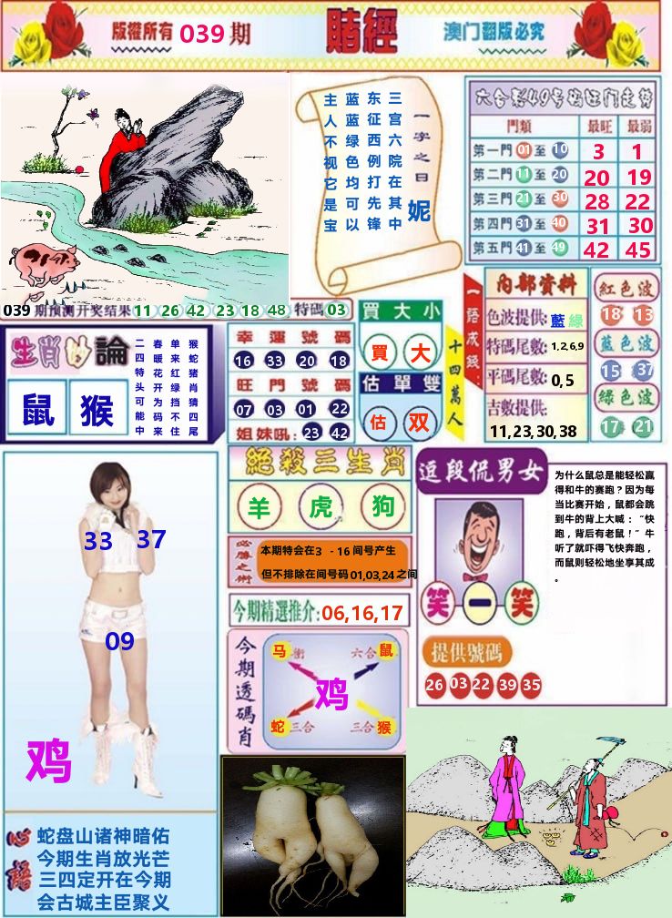 澳门赌经 第39期
