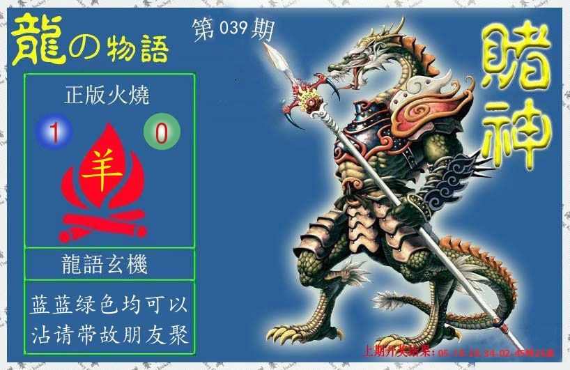 赌神龙报 第39期