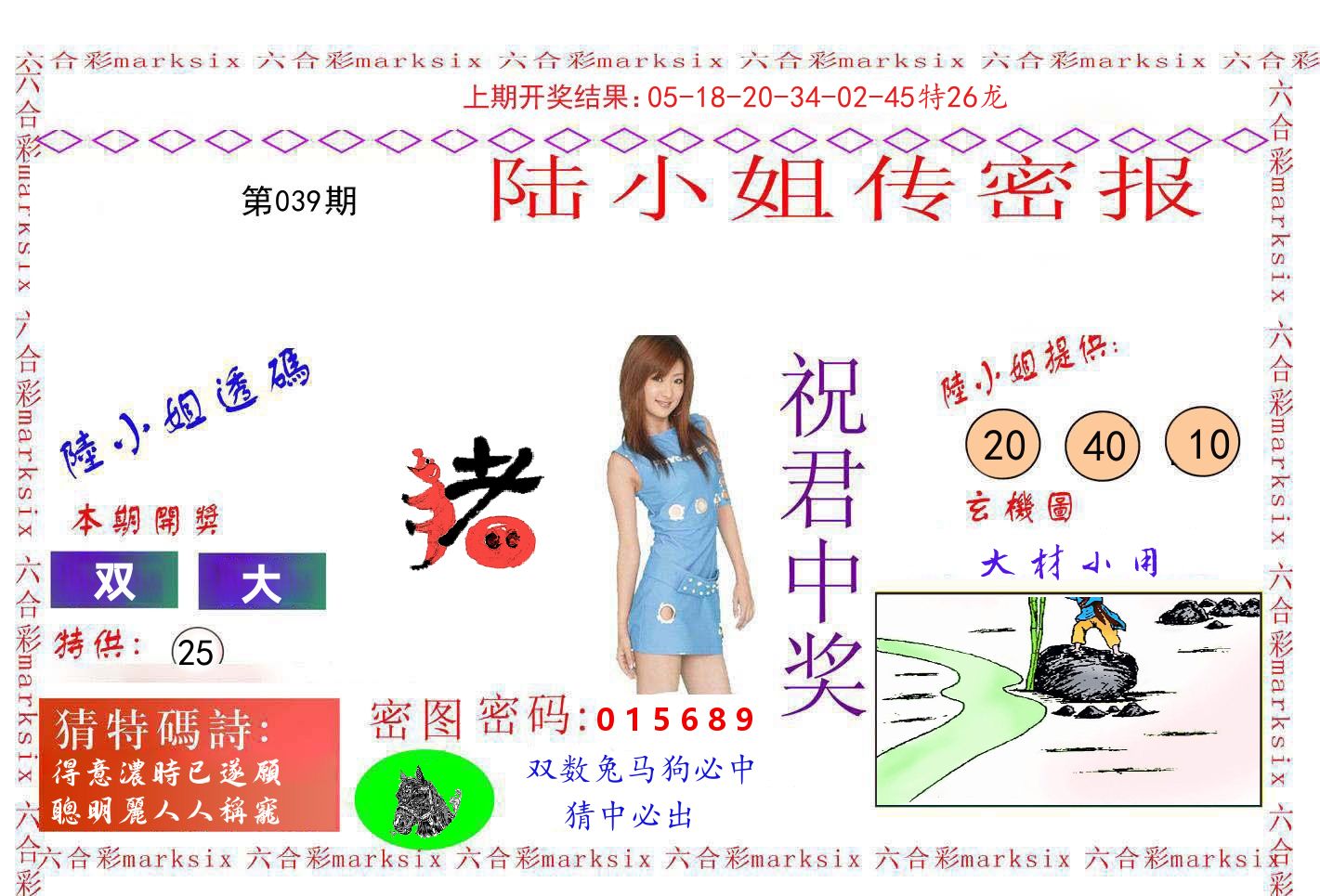 陆小姐密报 第39期
