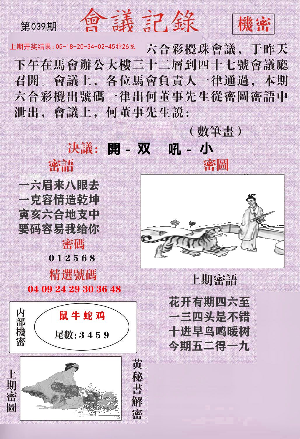 会议记录 第39期