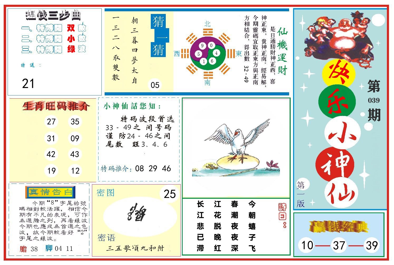 快乐小神仙 第39期