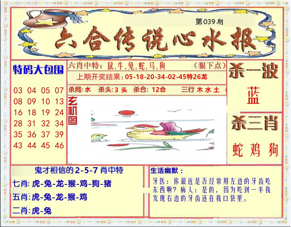六合传说心水报 第39期