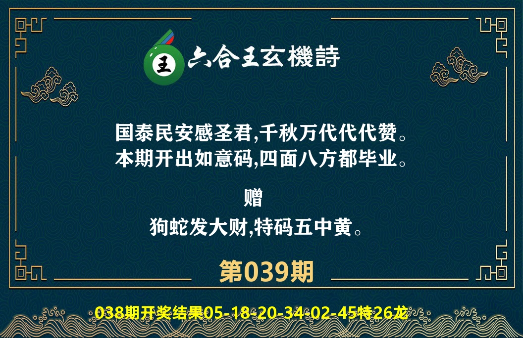 六合王玄机诗 第39期