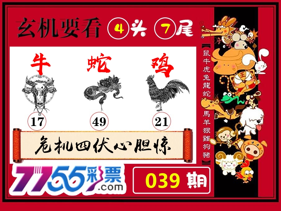 玄机要看 第39期
