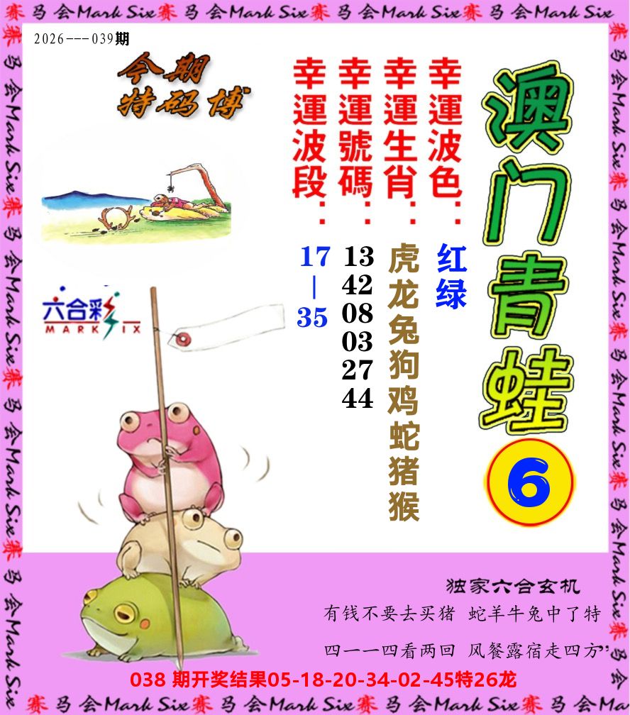 青蛙系列6 第39期