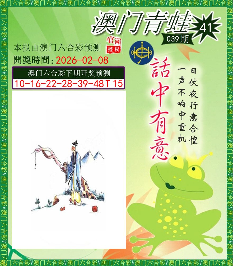 青蛙系列43 第39期