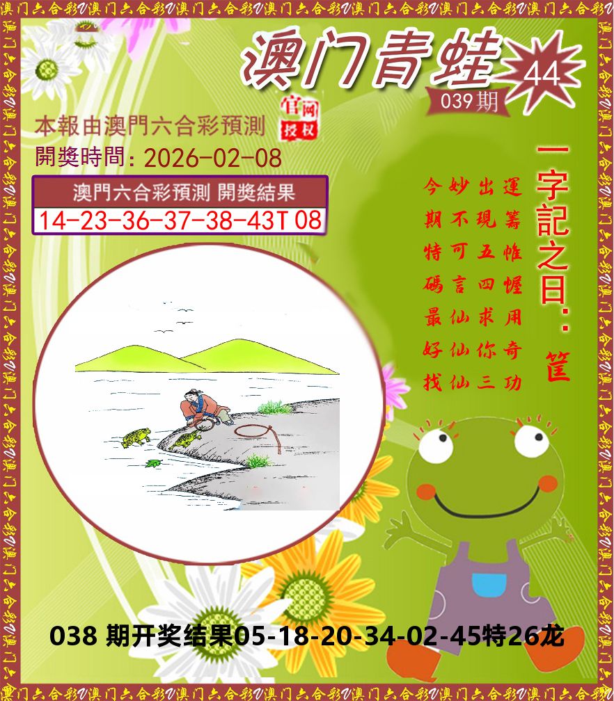青蛙系列44 第39期