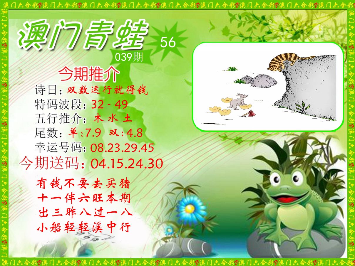 青蛙系列56 第39期
