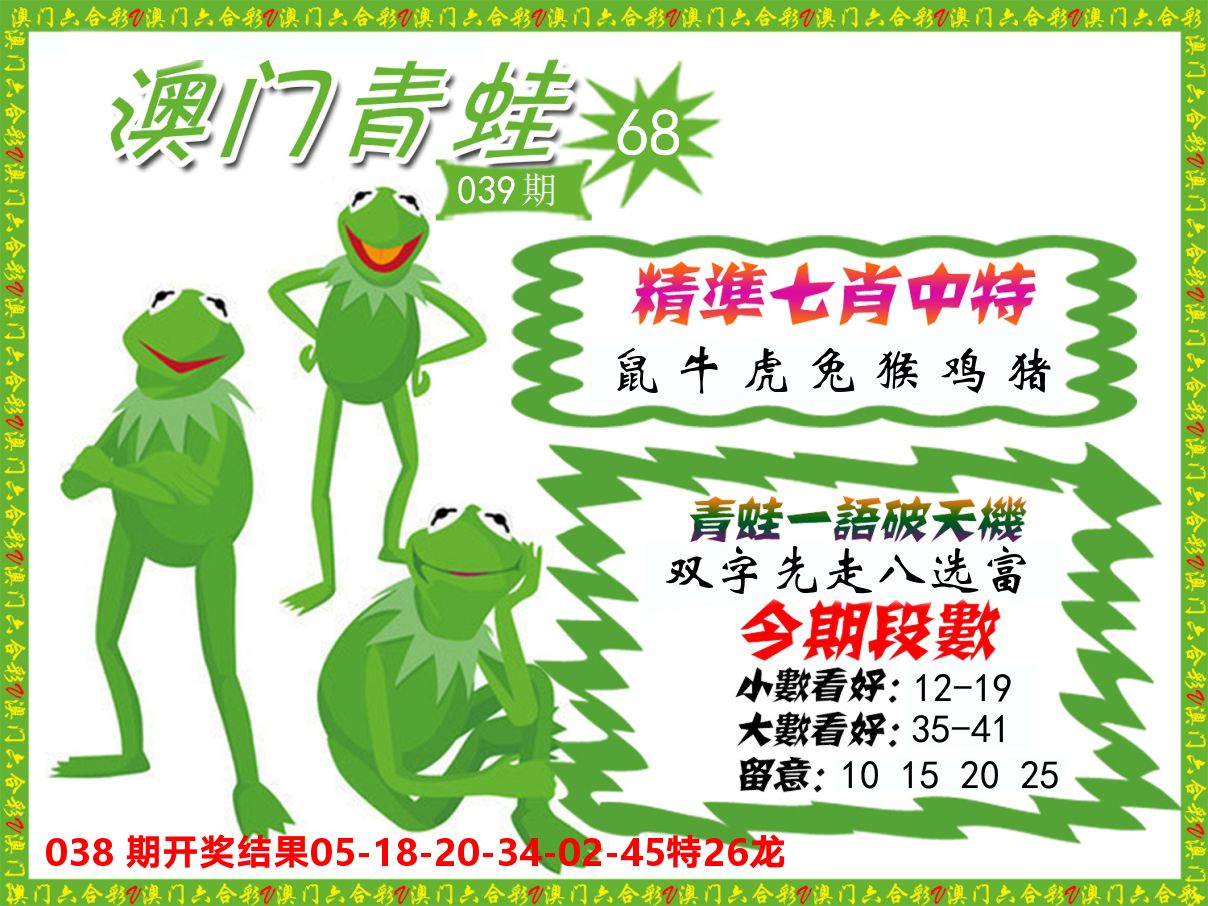 青蛙系列68 第39期