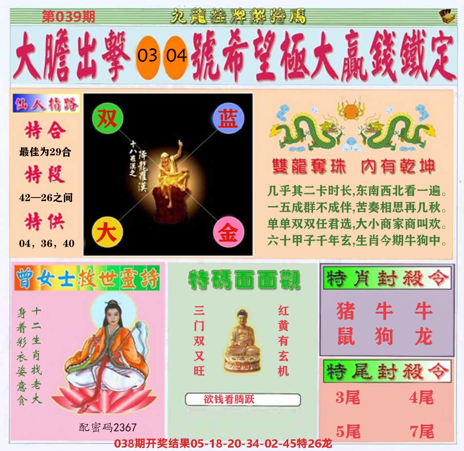 挂牌解特码B 第39期