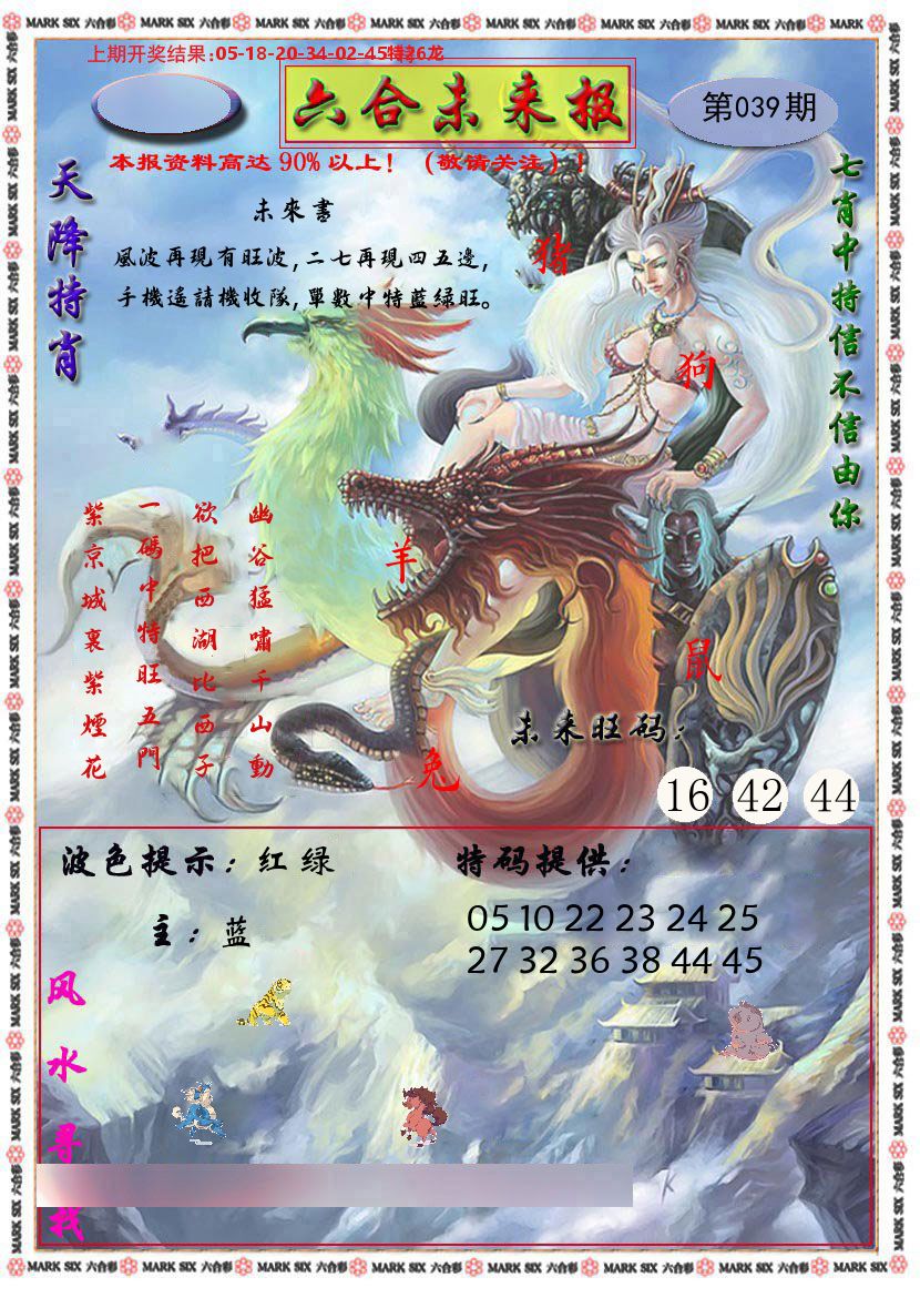 六合未来报 第39期