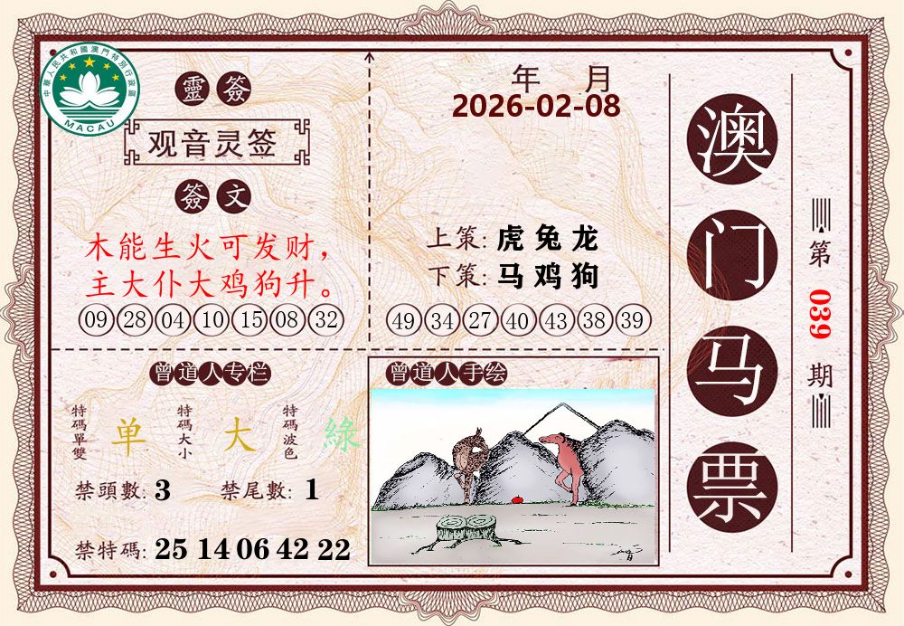 澳门马票 第39期