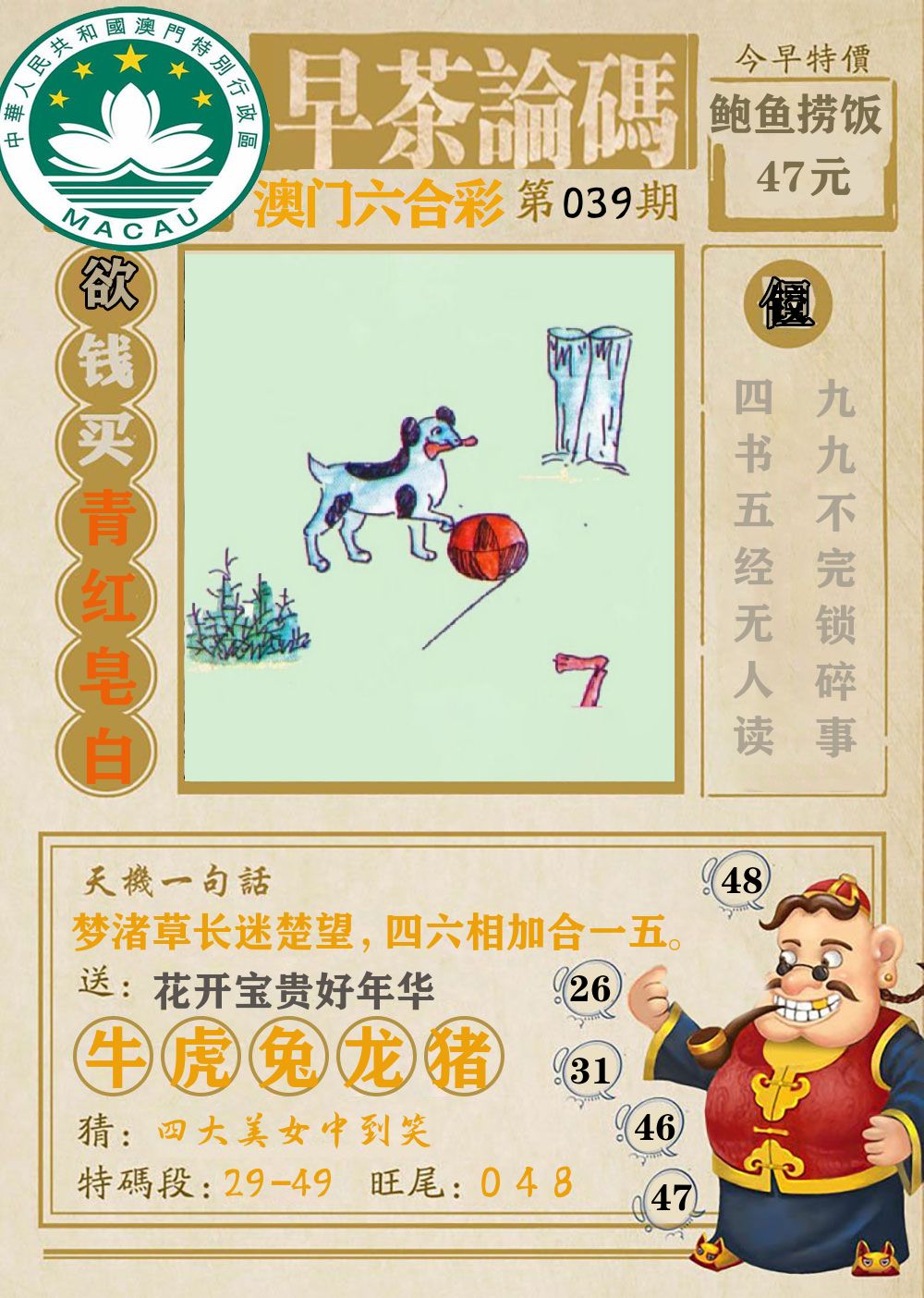 早茶论码 第39期