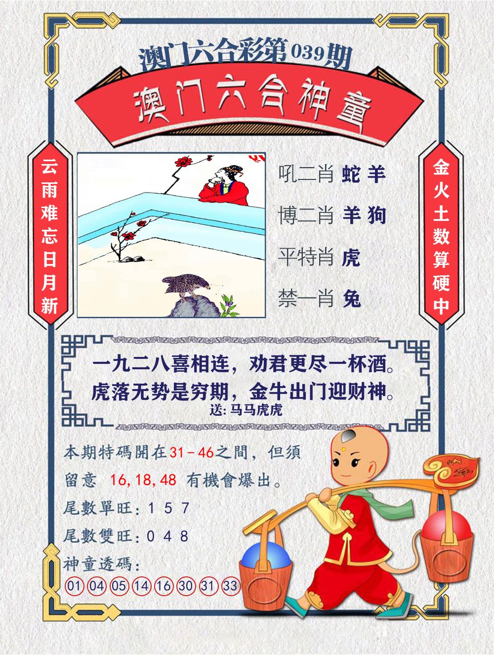 六合神童 第39期