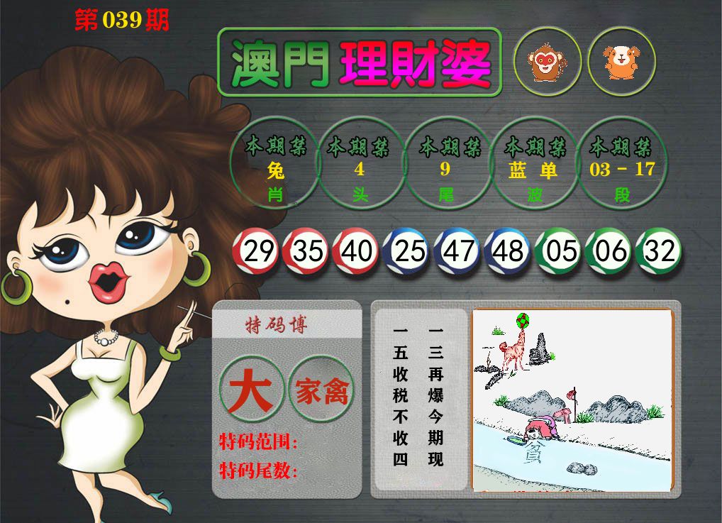 理财婆 第39期