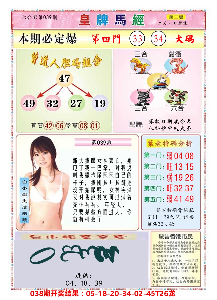 澳门皇牌马经B 第39期