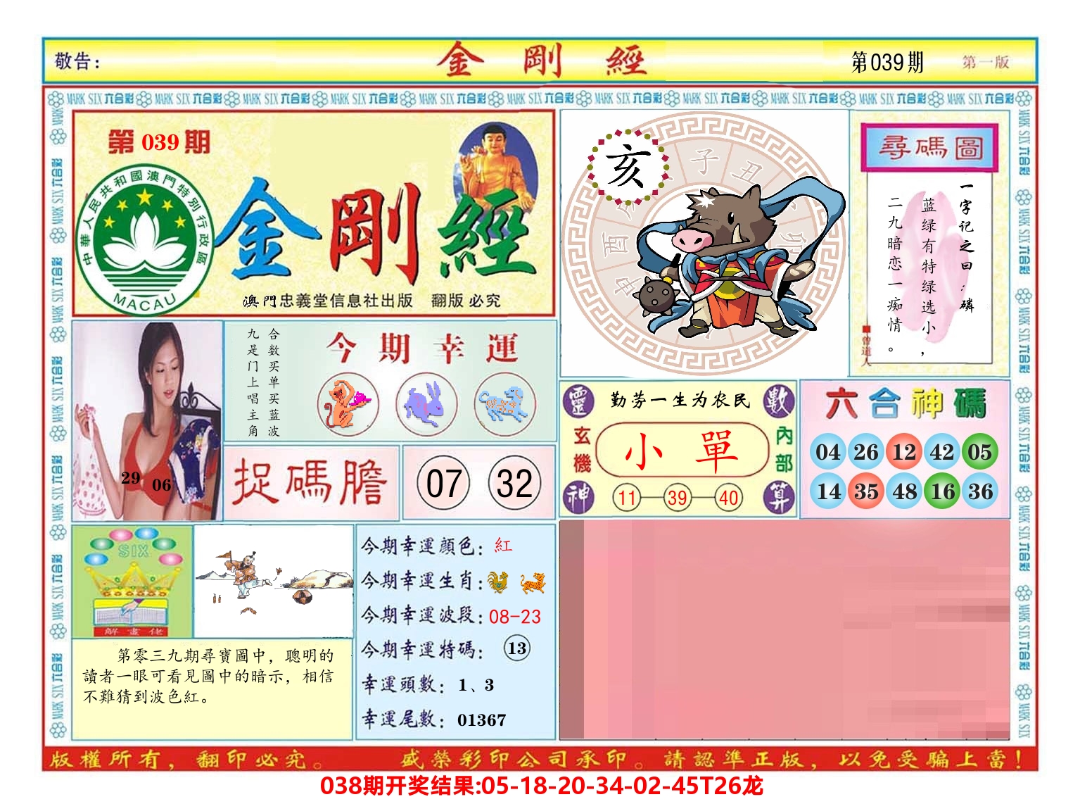 澳门金刚经 第39期