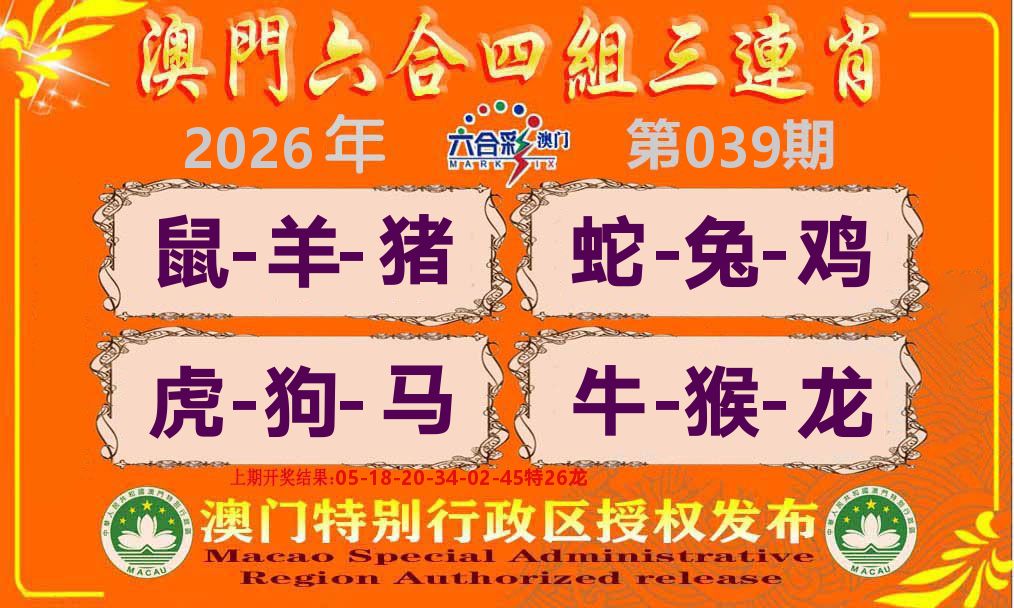 六合三连肖 第39期