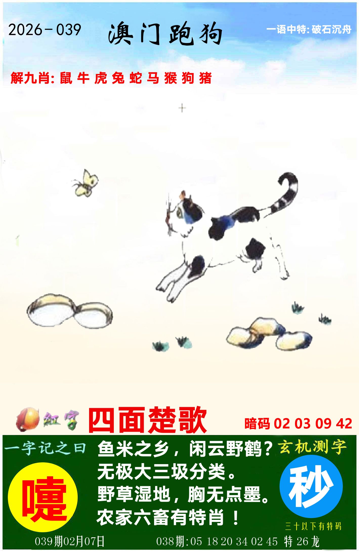 澳门跑狗图 第39期