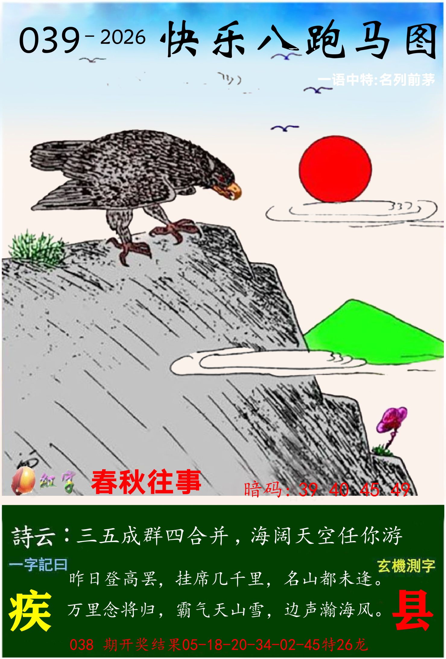澳门跑马 第39期