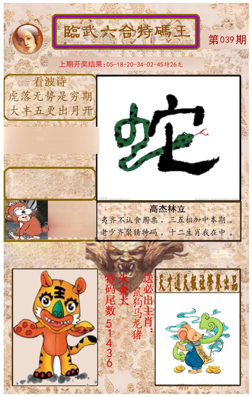 臨武六合特码王 第39期