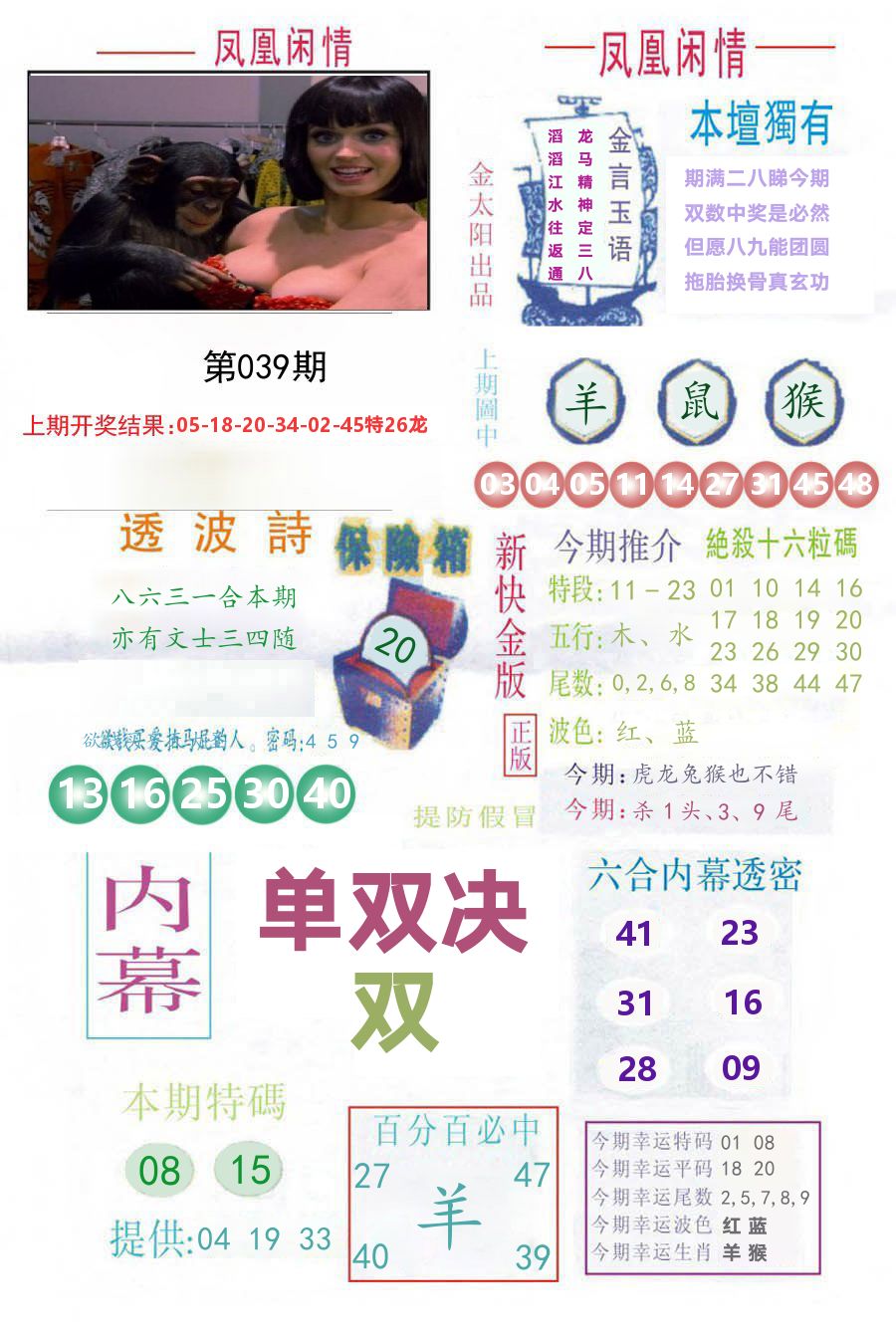 凤凰闲情 第39期