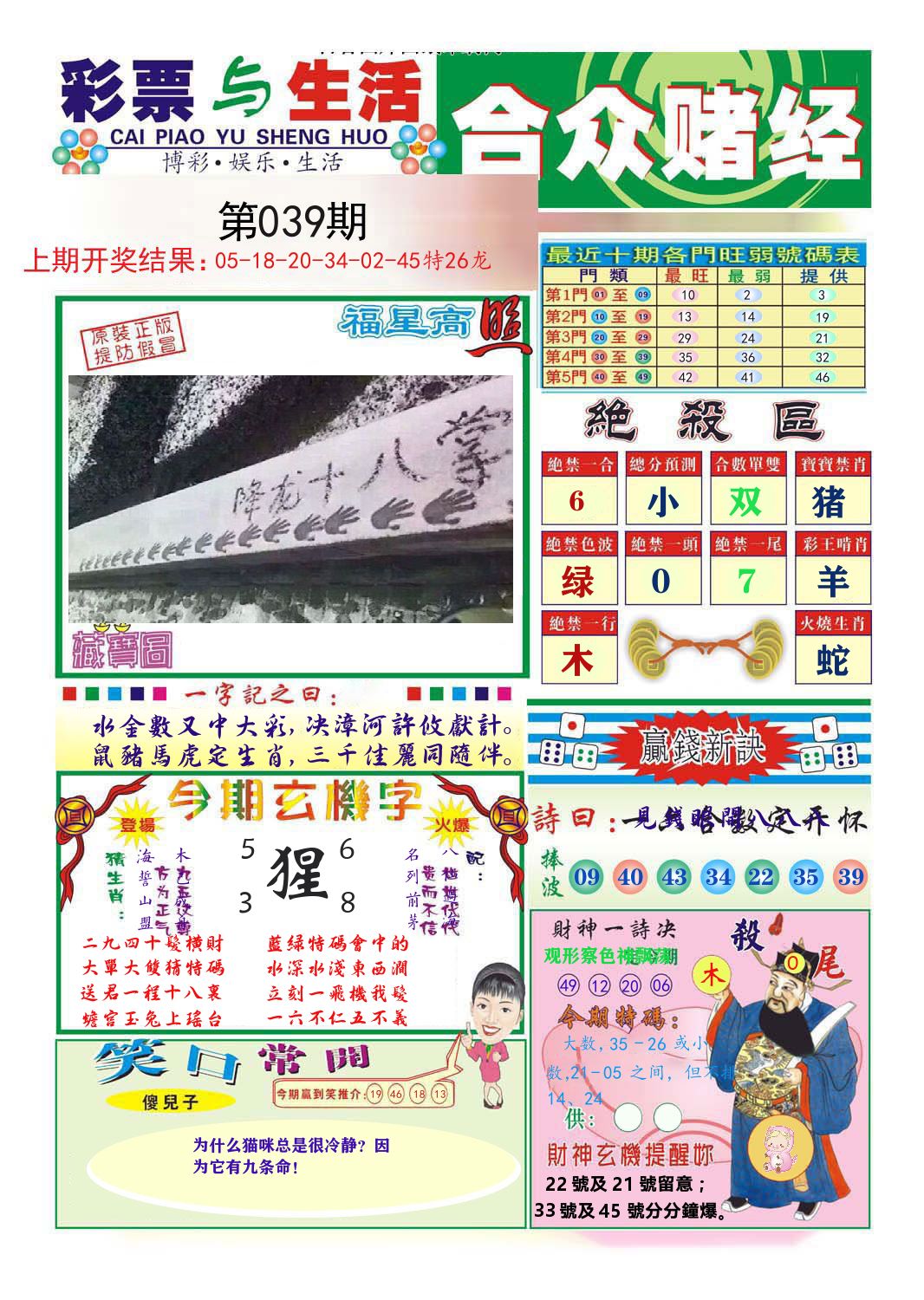 合众赌经 第39期