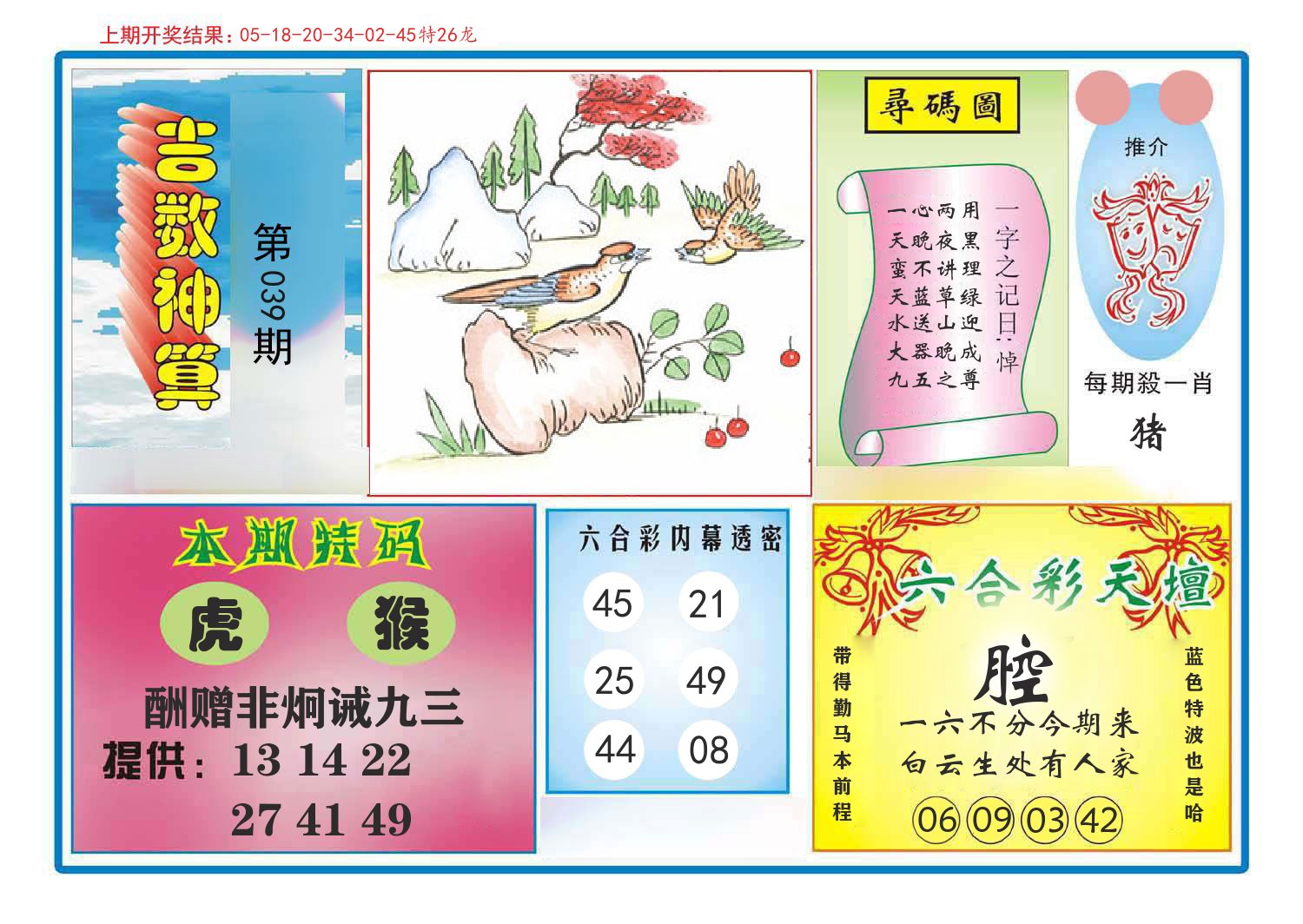 吉数神算 第39期