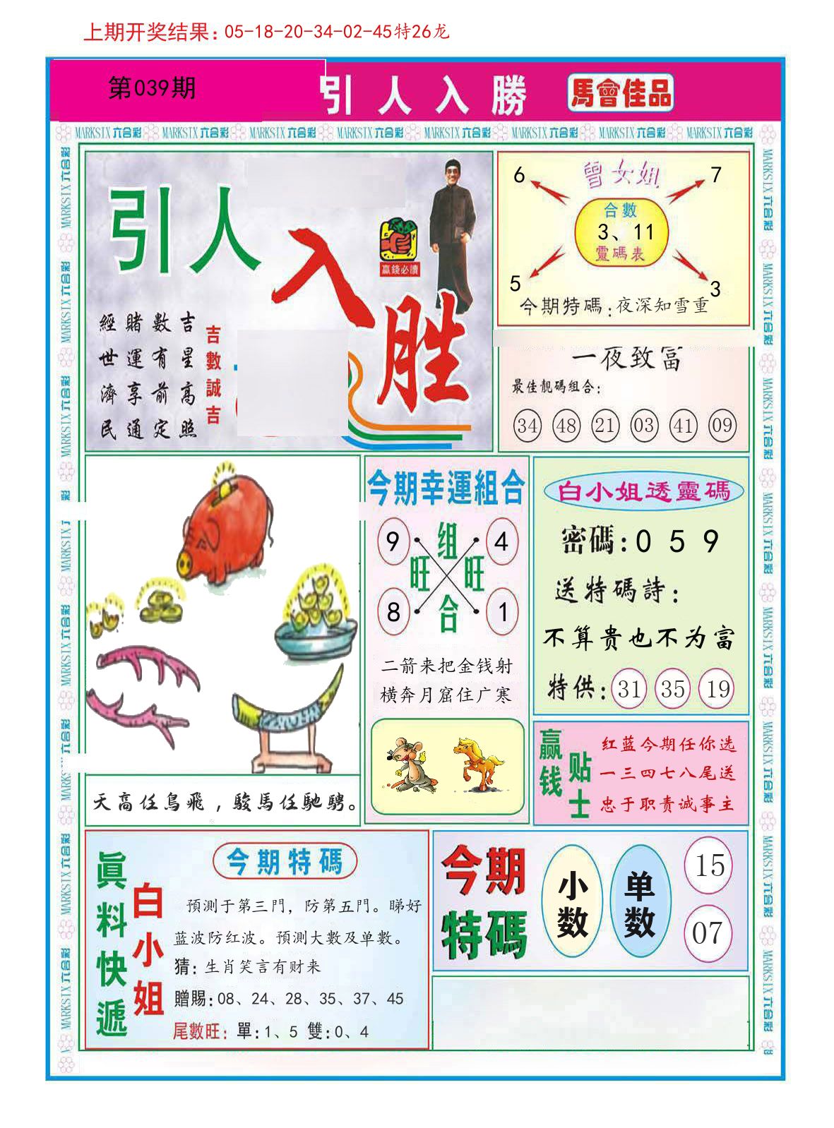引人入胜 第39期