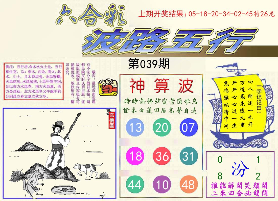 波路五行 第39期
