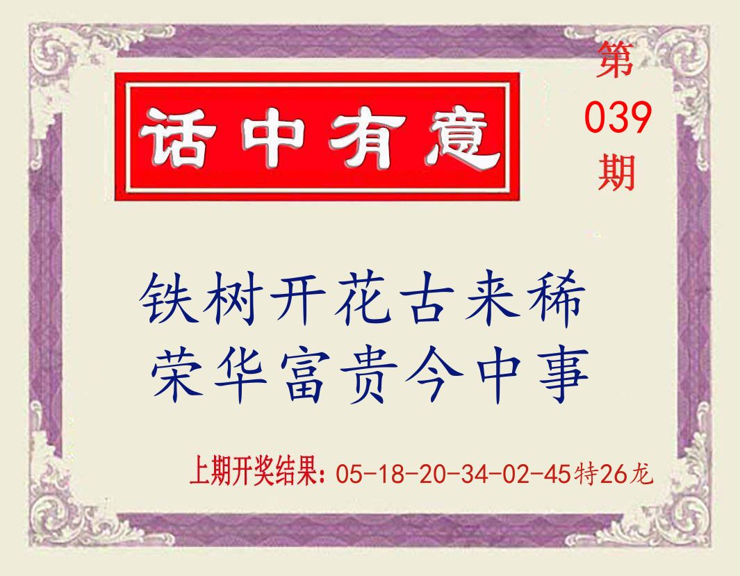 话中有意 第39期