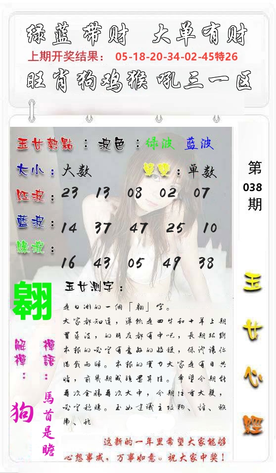 玉女心经 第39期