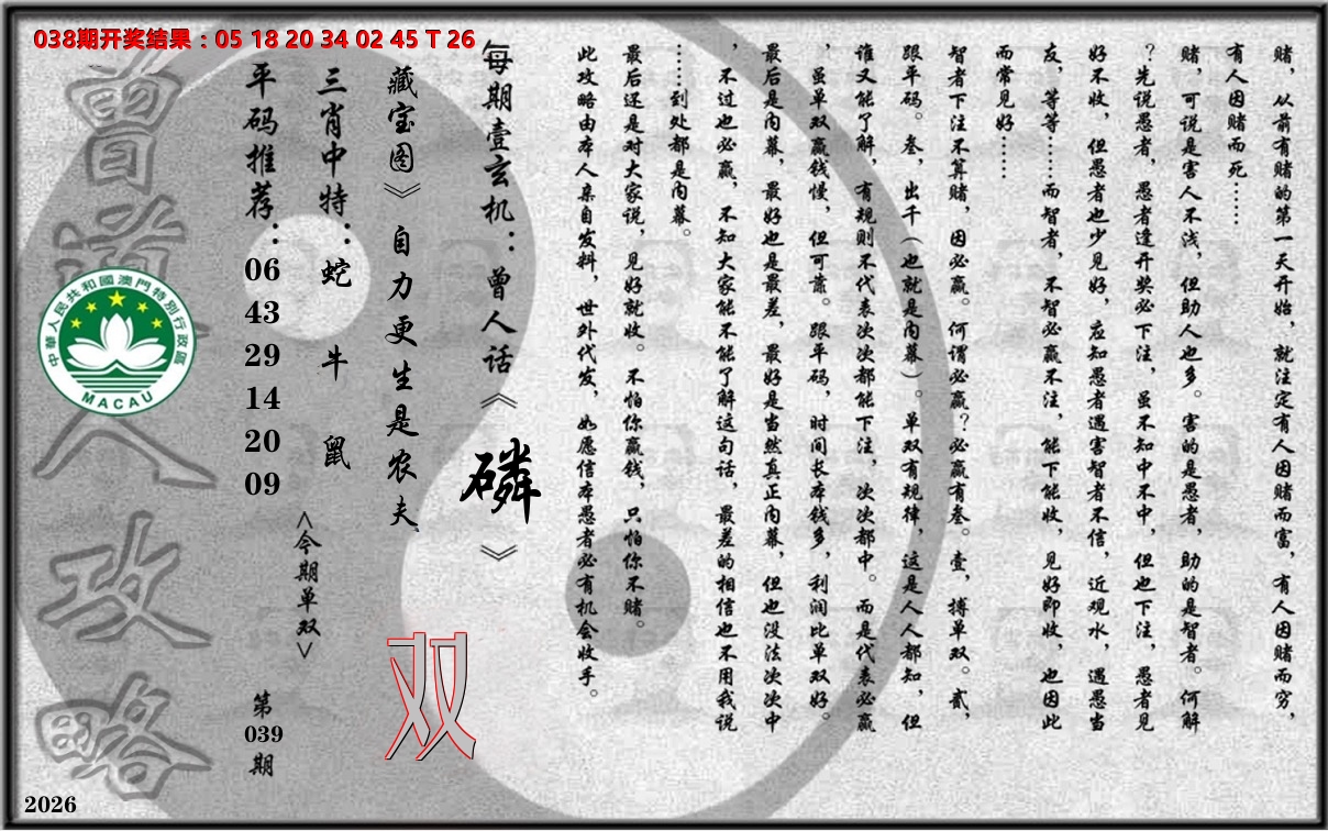 老《曾道人攻略》 第39期