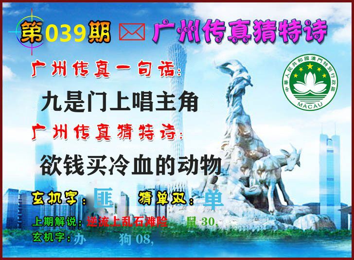 广州传真 第39期