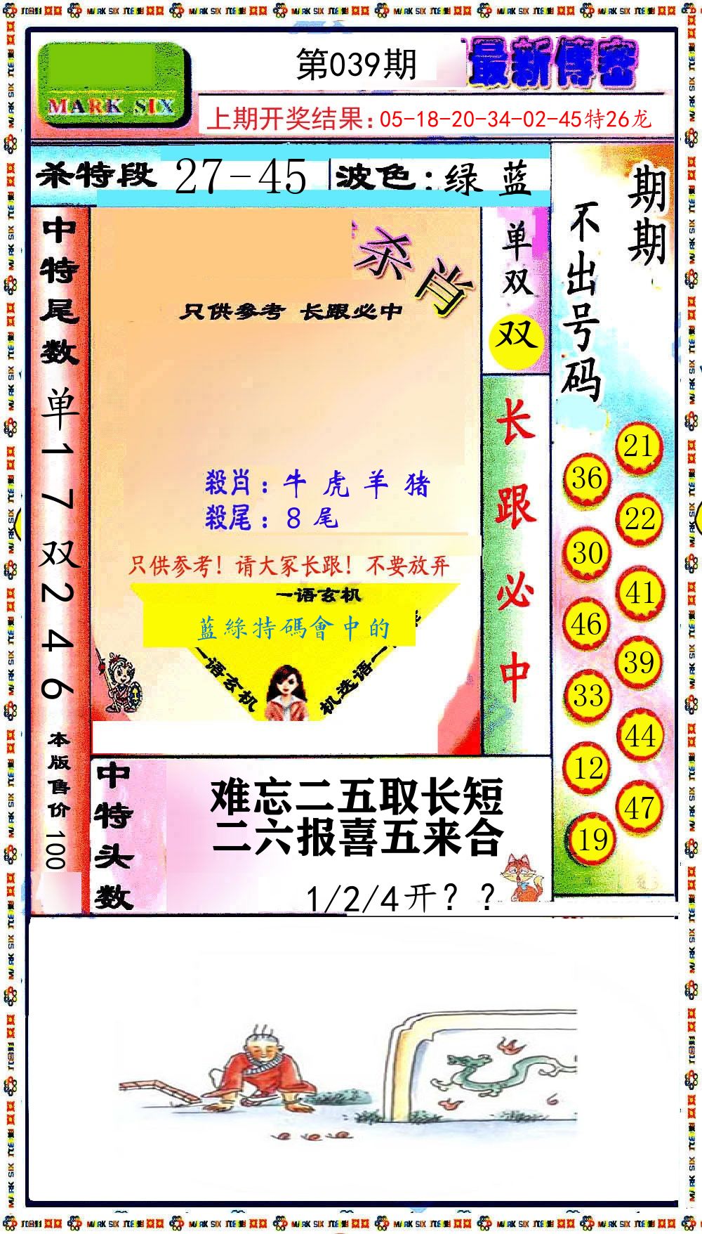 最新传密 第39期