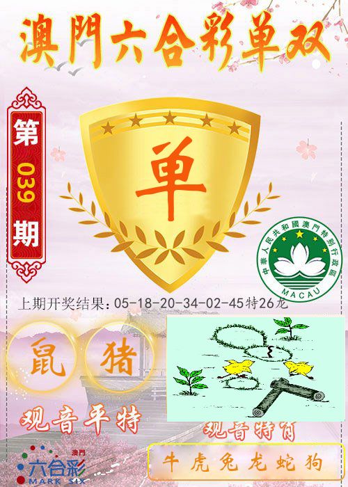快乐六合彩单双 第39期